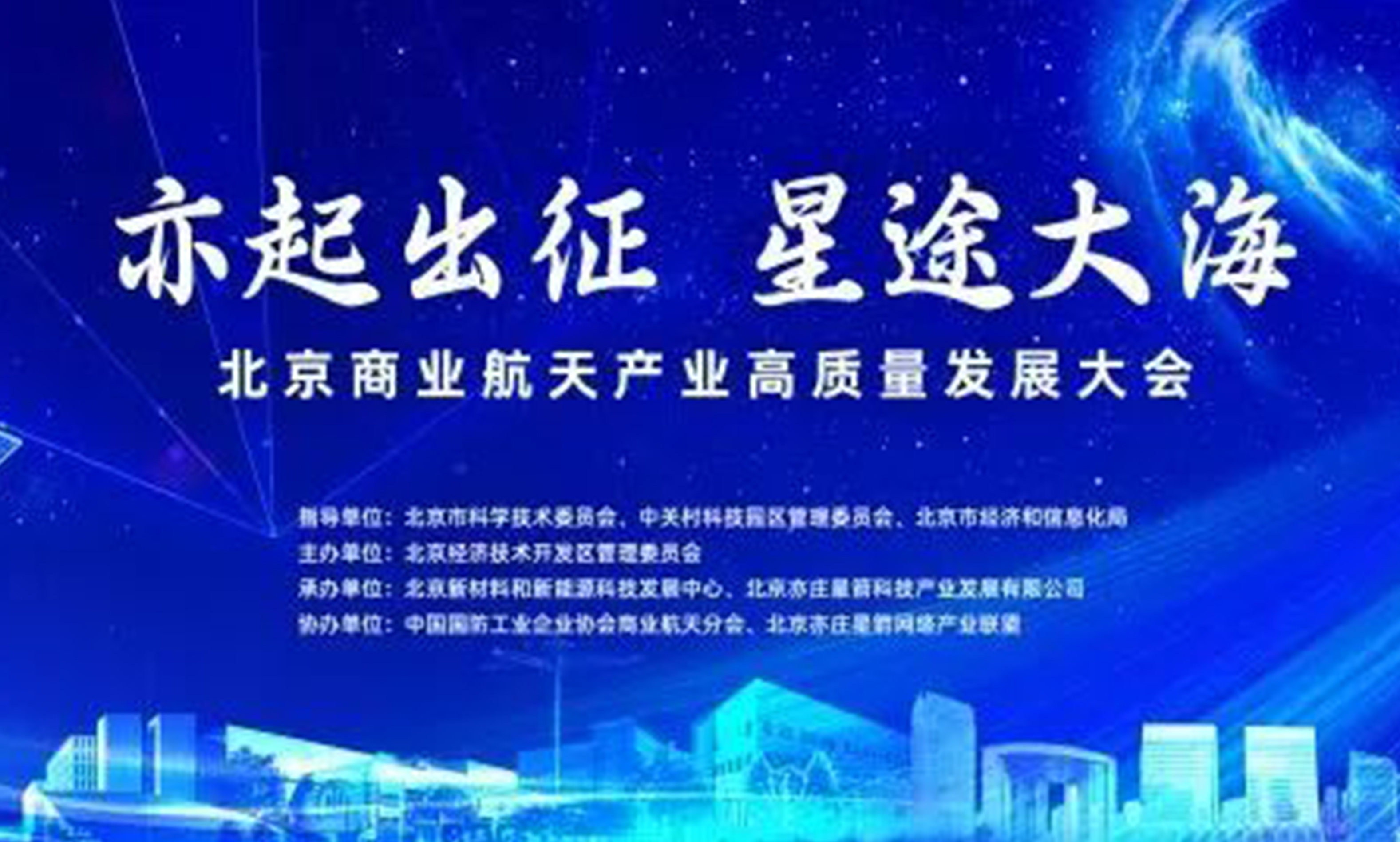 k1体育宇达受邀参加北京商业航天产业高质量发展大会